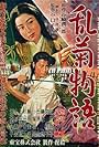 The Maiden Courtesan (1956)