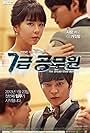 7th Grade Civil Servant (2013)