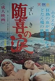 Zuiki no namida (1966)