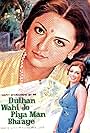 Dulhan Wahi Jo Piya Man Bhaaye (1977)