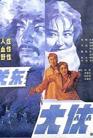 The Hero in Northeast (1987)