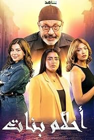 Abdellah Didane, Hanane El Khader, Sandia Tajdin, and Salwa Zrhane in Ahlam Banat (2023)