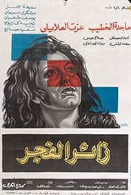 Zaier el-fager (1975)