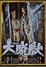 Daidatsugoku (1975) Poster