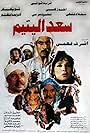 Saad the Orphan (1985)