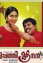 Dileep and Navya Nair in Kunjikkoonan (2002)