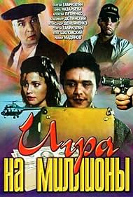 Igra na milliony (1991)