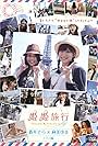 Sora Aoi and Yuma Asami in Hime x hime ryokou Aoi Sora x Asami Yuma Paris-hen (2010)