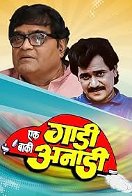 Laxmikant Berde and Ashok Saraf in Ek Gadi Baaki Anadi (1988)