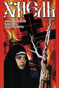 Khmel - Film vtoroy: Iskhod (1991)