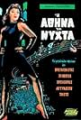 I Athina ti nyhta (1962)