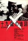 Jukyusai no chizu (1979)