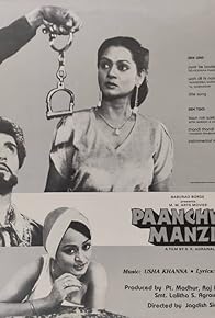 Primary photo for Paanchwin Manzil