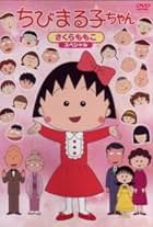 Chibi Maruko-chan