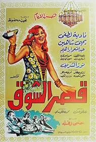 Kasr El Shawk (1967)