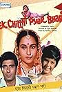 Ek Chitthi Pyar Bhari (1985)