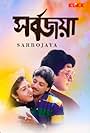 Sarbojaya (1994)