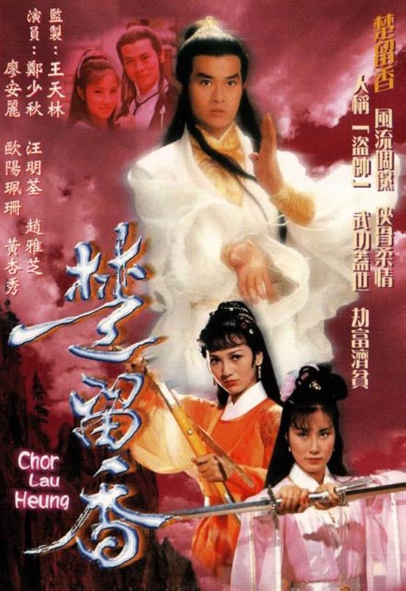 Adam Cheng, Angie Chiu, On-Lai Liu, Pui-San Auyeung, Cecilia Wong, and Ming-Chuen Wang in Chor Lauheung (1979)