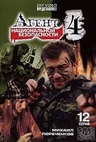 Agent natsionalnoy bezopasnosti 4 (2003)