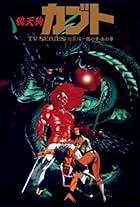 Karasu Tengu Kabuto (1990)