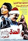 Al Hedek Yefham (1985)