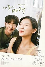 Esom and Seo Kang-joon in The Third Charm (2018)