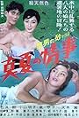 Kindan no suna: Dai yon-wa - Manatsu no jôji (1960)