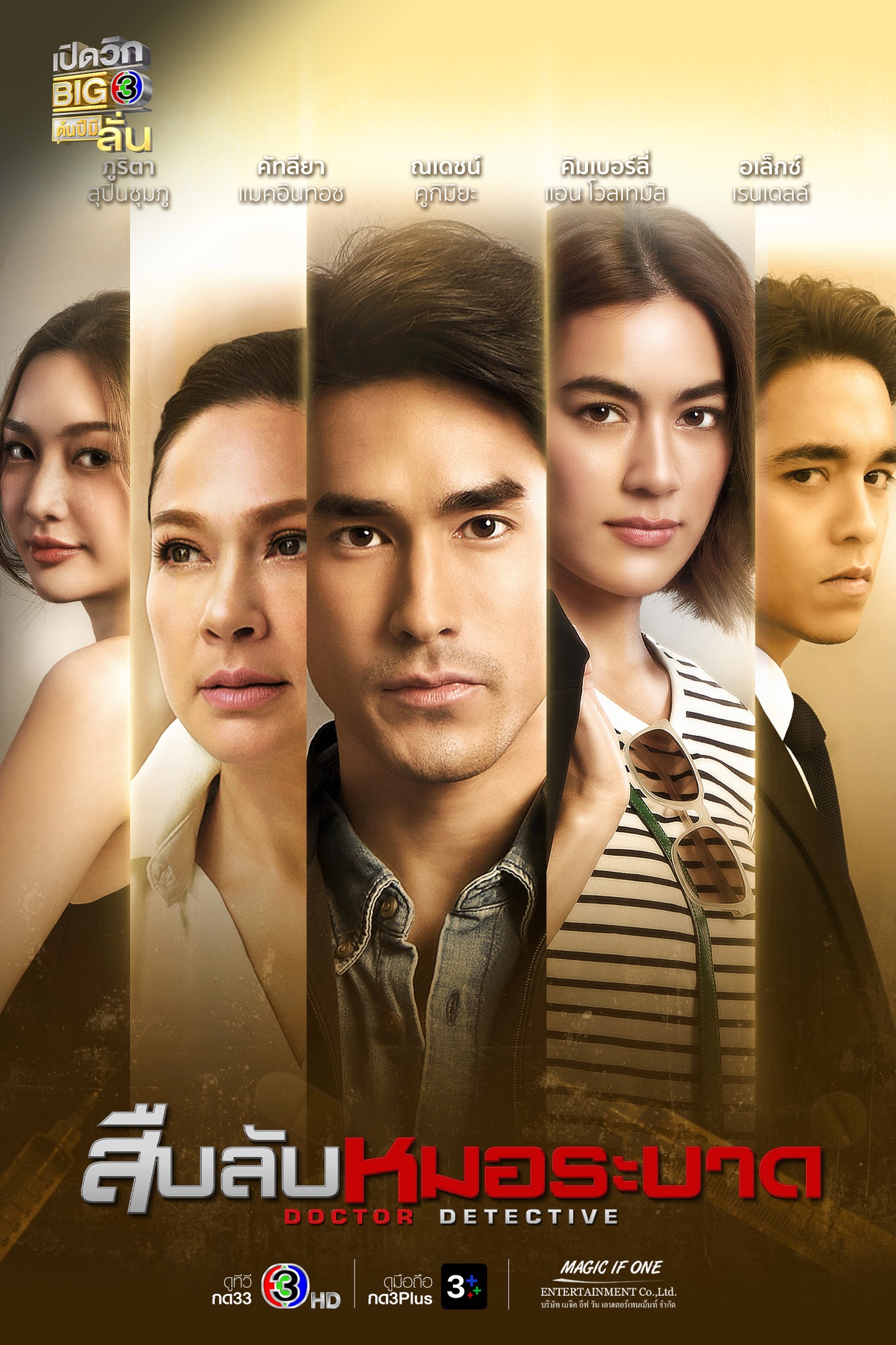 Kimberley Anne Woltemas, Kathaleeya McIntosh, Alexander Rendell, Nadech Kugimiya, and Pilaiporn Supinchompoo in Doctor Detective (2023)