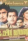 Police Ariyaruthe (1973)