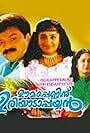 Kavya Madhavan and Jayasurya in Oomappenninu Uriyadappayyan (2002)