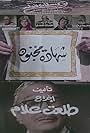 Shahadat Magnoon (1978)