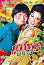 Yam yasothon (2005)