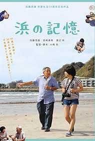 Shigeo Katô in Our Memories on the Beach (2019)