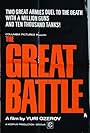 The Great Battle (1973)