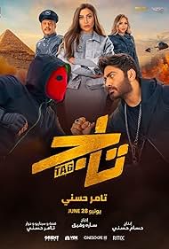 Amr Abdulgalil, Tamer Hosny, Dina El Sherbiny, and Sandy in Tag (2023)