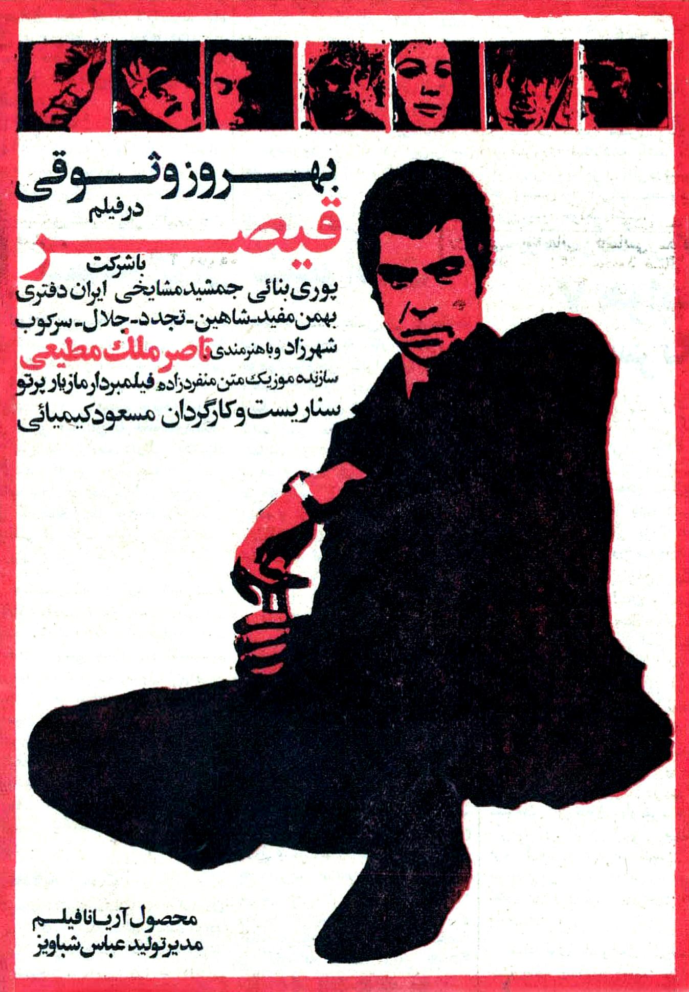 Gheisar (1969)