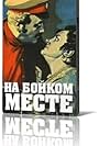 Na boykom meste (1955)