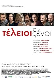 Thodoris Atheridis, Smaragda Karydi, Alkis Kourkoulos, Maria Nafpliotou, Giannos Perlegas, Makis Papadimitriou, and Evagelia Siriopoulou in Perfect Strangers (2016)