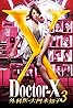 Doctor X ~ Gekai Daimon Michiko ~ (TV Series 2012– ) Poster