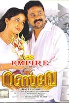 Dileep and Kavya Madhavan in Runway (2004)