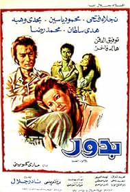 Bedur (1974)