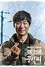 Yoo Joon-sang in What's Wrong, Poong-Sang (2019)