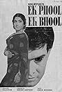 Ek Phool Ek Bhool (1968)