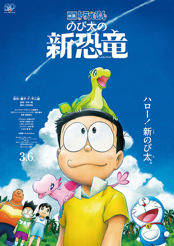 Doraemon the Movie: Nobita's New Dinosaur (2020)