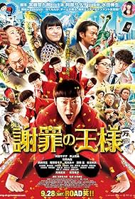 The Apology King (2013)