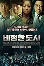 Circle of Crime (2012)