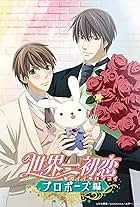 Gekijouban Sekaiichi hatsukoi: Barentainhen