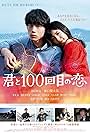 The 100th Love with You (2017)