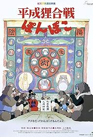 Pom Poko (1994)