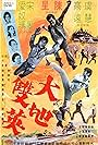 The Kung Fu Brothers (1972)